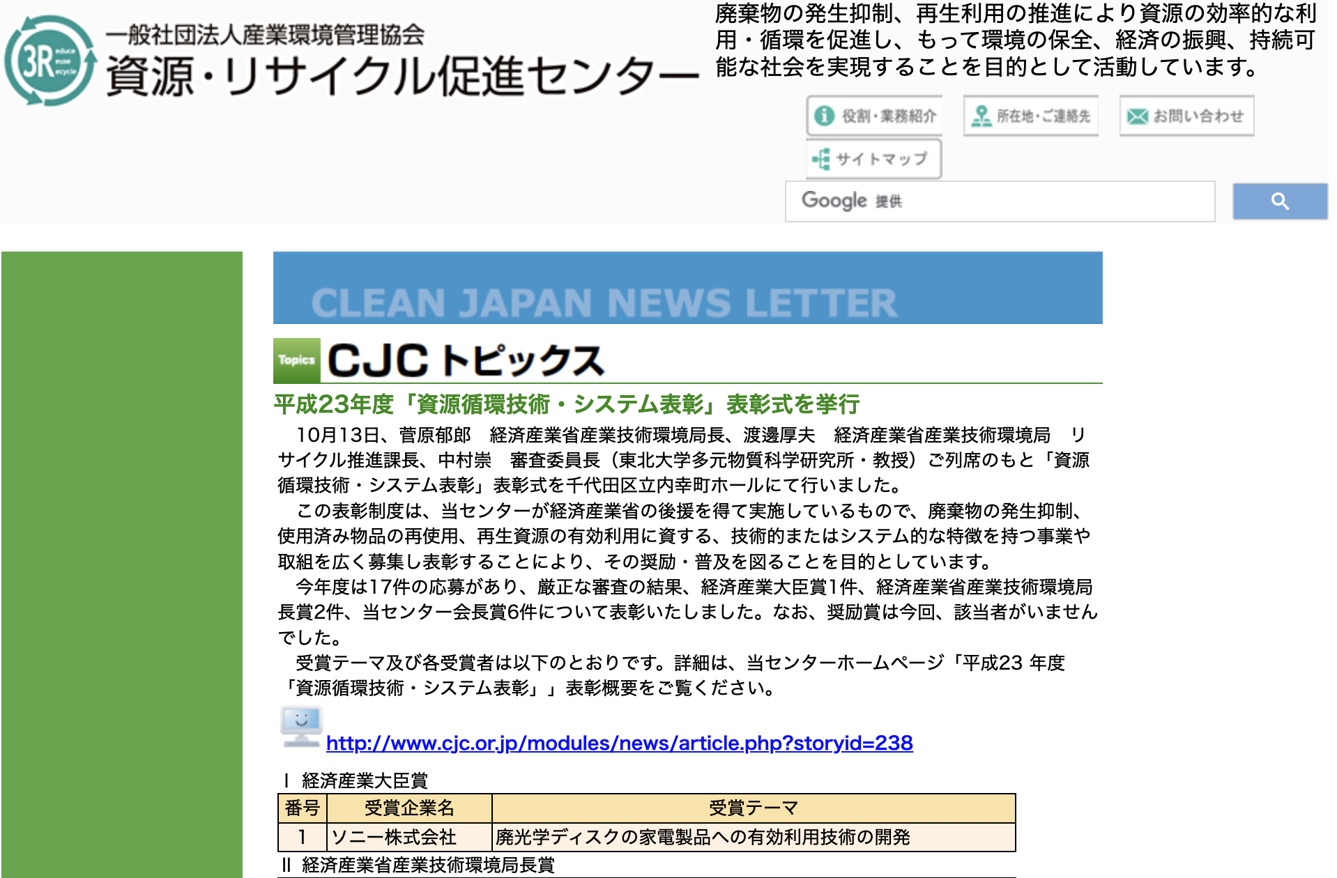 一般社団法人产业环境管理协会 资源与再生促进中心 CJC要闻